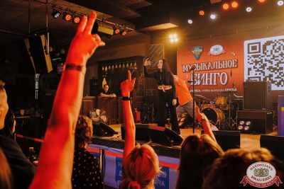 MUSIC BINGO, 22 августа 2025 - Ресторан «Максимилианс» Челябинск - 00124