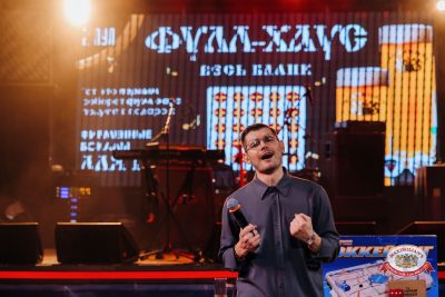 Народное бинго, 23 января 2026 - Ресторан «Максимилианс» Челябинск - 00114