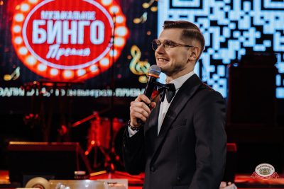 Музыкальное бинго: Премия, 25 апреля 2026 - Ресторан «Максимилианс» Челябинск - 00025