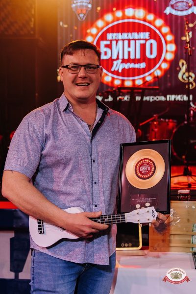 Музыкальное бинго: Премия, 25 апреля 2026 - Ресторан «Максимилианс» Челябинск - 00080