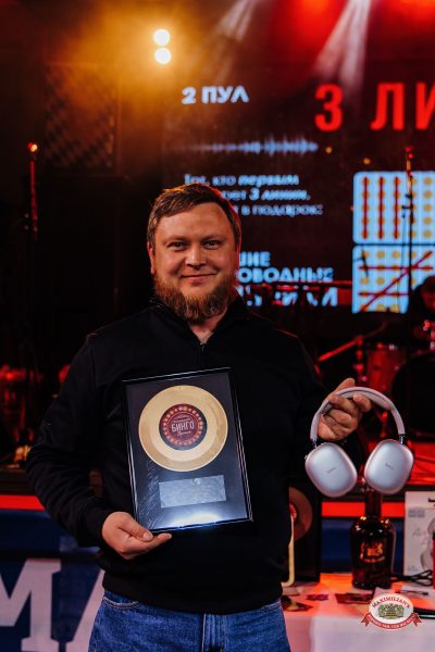 Музыкальное бинго: Премия, 25 апреля 2026 - Ресторан «Максимилианс» Челябинск - 00104