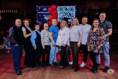 Музыкальное бинго, 13 февраля 2026 - Ресторан «Максимилианс» Челябинск - 13