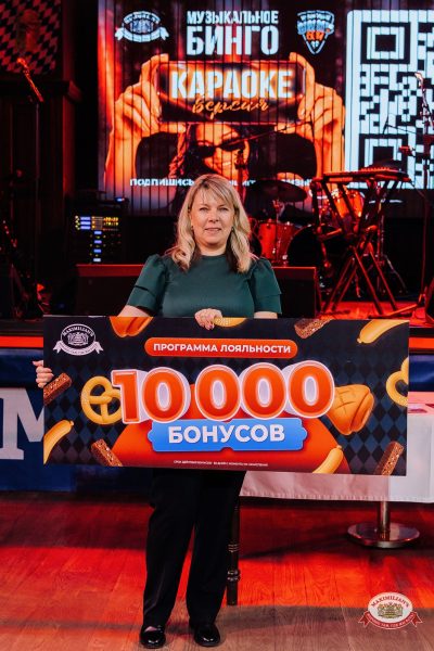Музыкальное бинго: караоке версия, 23 октября 2026 - Ресторан «Максимилианс» Челябинск - 00107