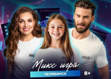 Квиз IMIX