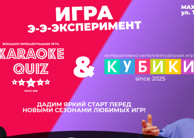 Караоке QUIZ и КУБИКИ