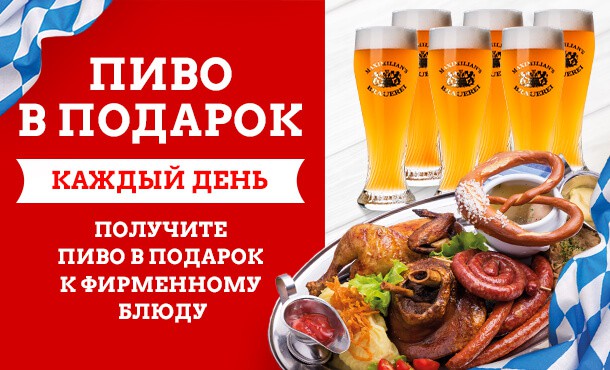 Пиво в&nbsp;подарок