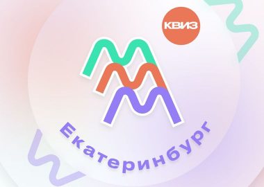 Шум-Гам Квиз
