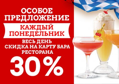 Особое предложение на карту бара