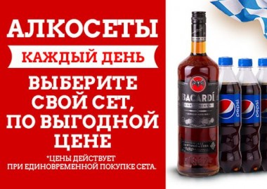 Алкосеты