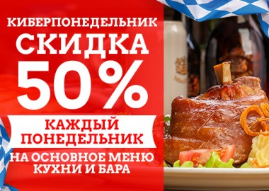 Киберпонедельник