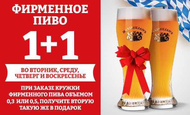 Вторая кружка пива в&nbsp;подарок