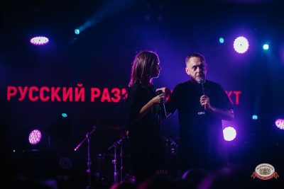 Группа «Русский Размер Проджект», 22 августа 2026 - Ресторан «Максимилианс» Красноярск - 00034