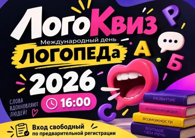 ЛогоКвиз