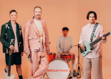 «Братья Грим»