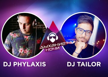 «Дыхание ночи»: Dj Phylaxis и Dj Tailor «Дыхание ночи»: Dj Phylaxis и Dj Tailor