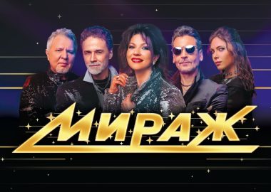 Группа «Мираж»