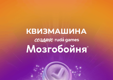 Мозгобойня