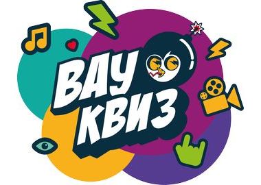 «Вау квиз»: Угадай мелодию. 2015-2025. Микс