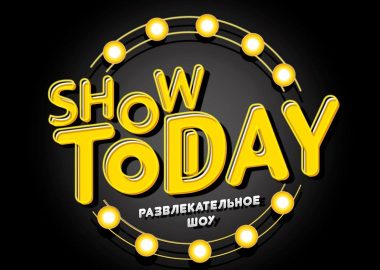 Большое Музыкальное лото от SHOW TODAY