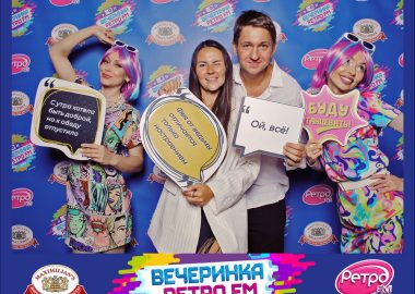 «Вечеринка Ретро FM», 21&nbsp;августа&nbsp;2026
