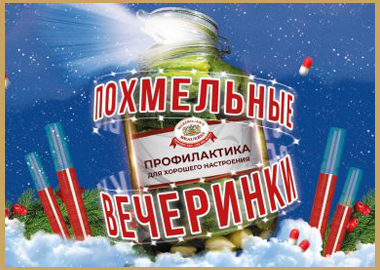 Традиционные похмелки