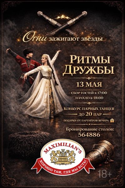 Вечер в ресторане